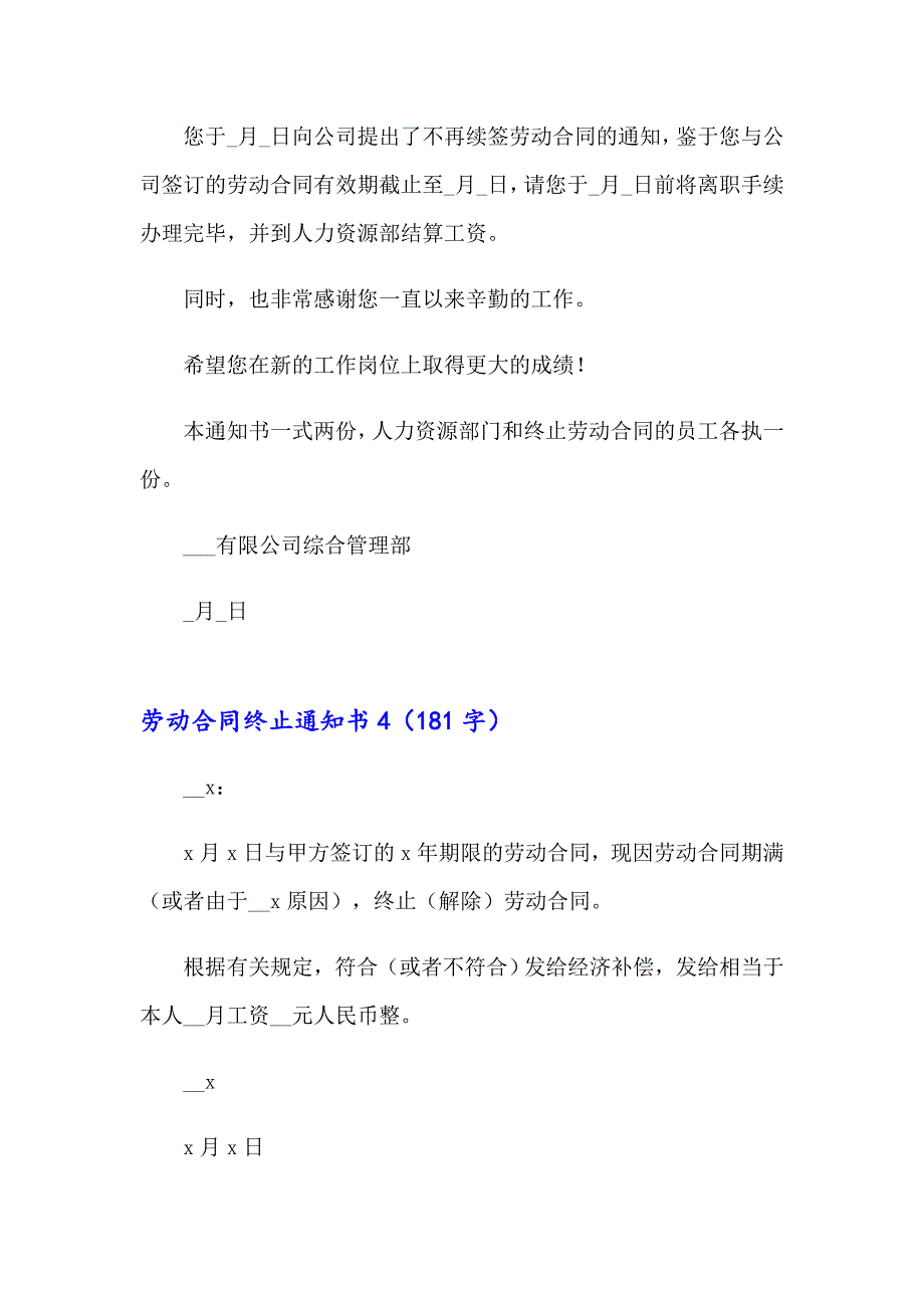 劳动合同终止通知书_第4页