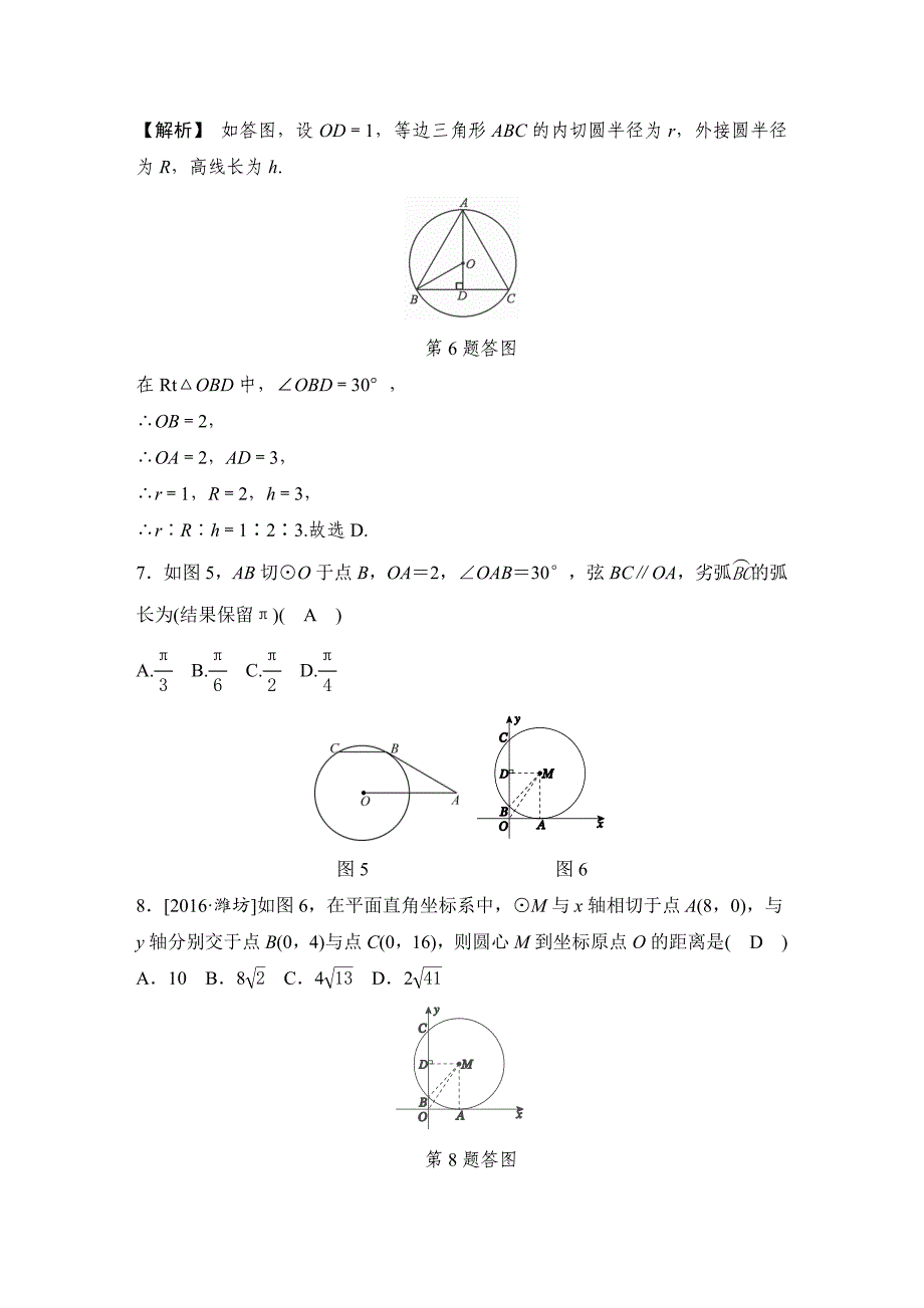 最新 【浙教版】九年级下册数学：第2章直线与圆的位置关系质量评估试卷含答案_第3页