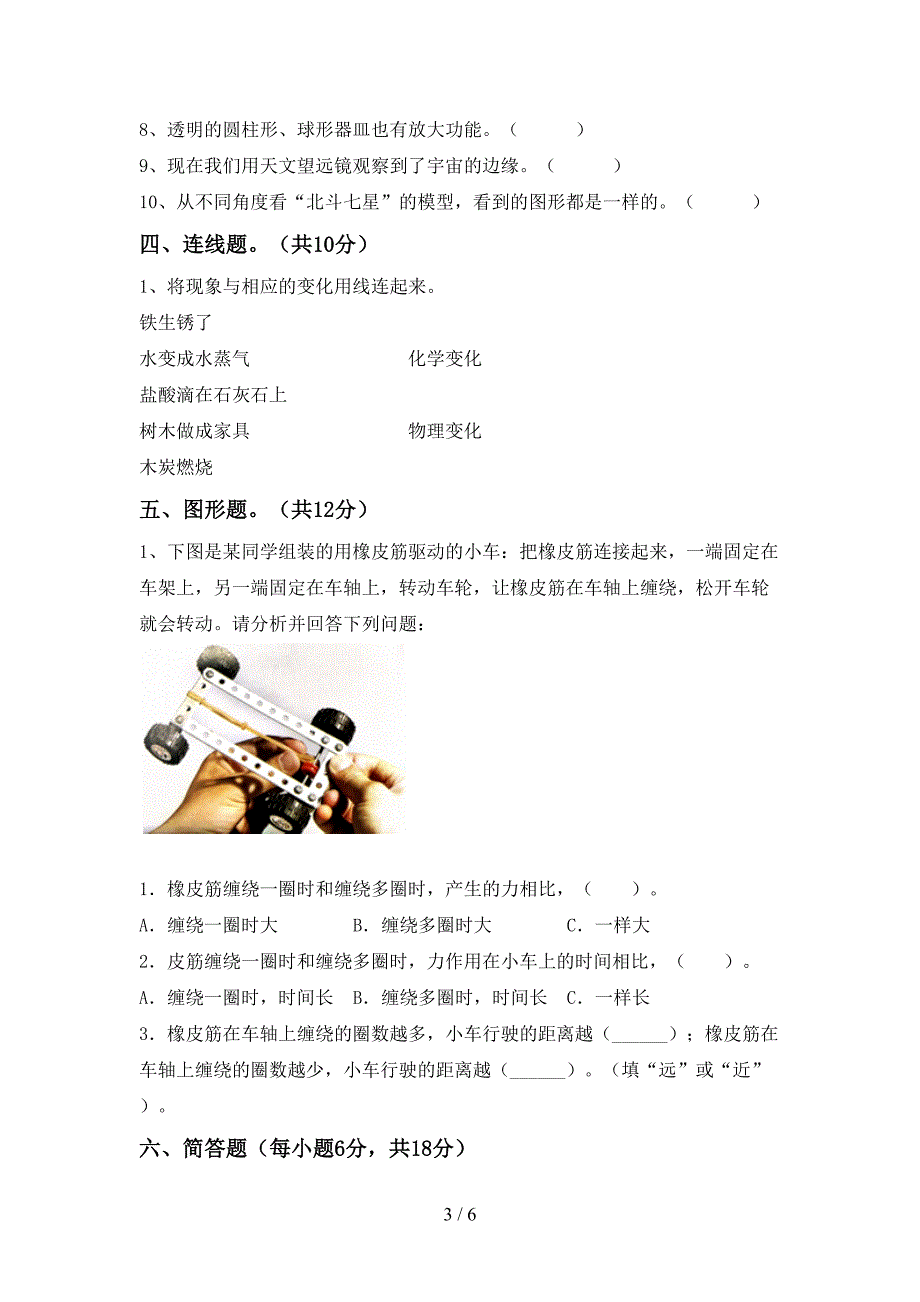 2023年人教版六年级科学下册期中试卷及答案【精编】.doc_第3页