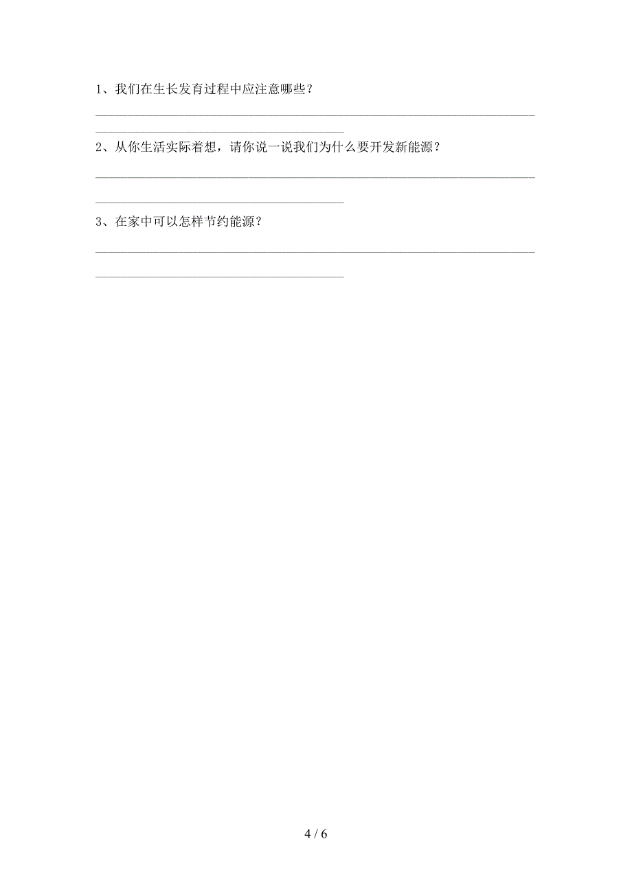 2023年人教版六年级科学下册期中试卷及答案【精编】.doc_第4页