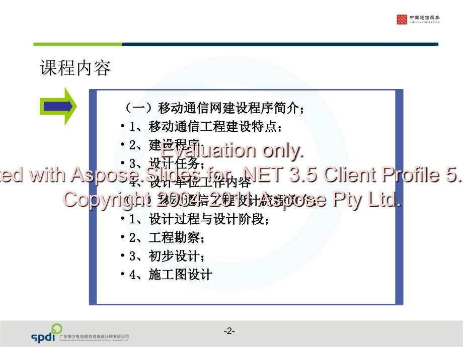 移动通信建设流与程要点.ppt_第2页