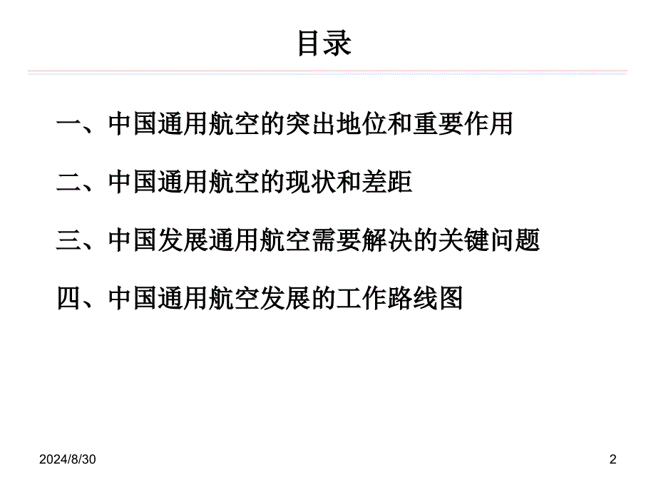 培育和延伸通用航空产业链课件_第2页