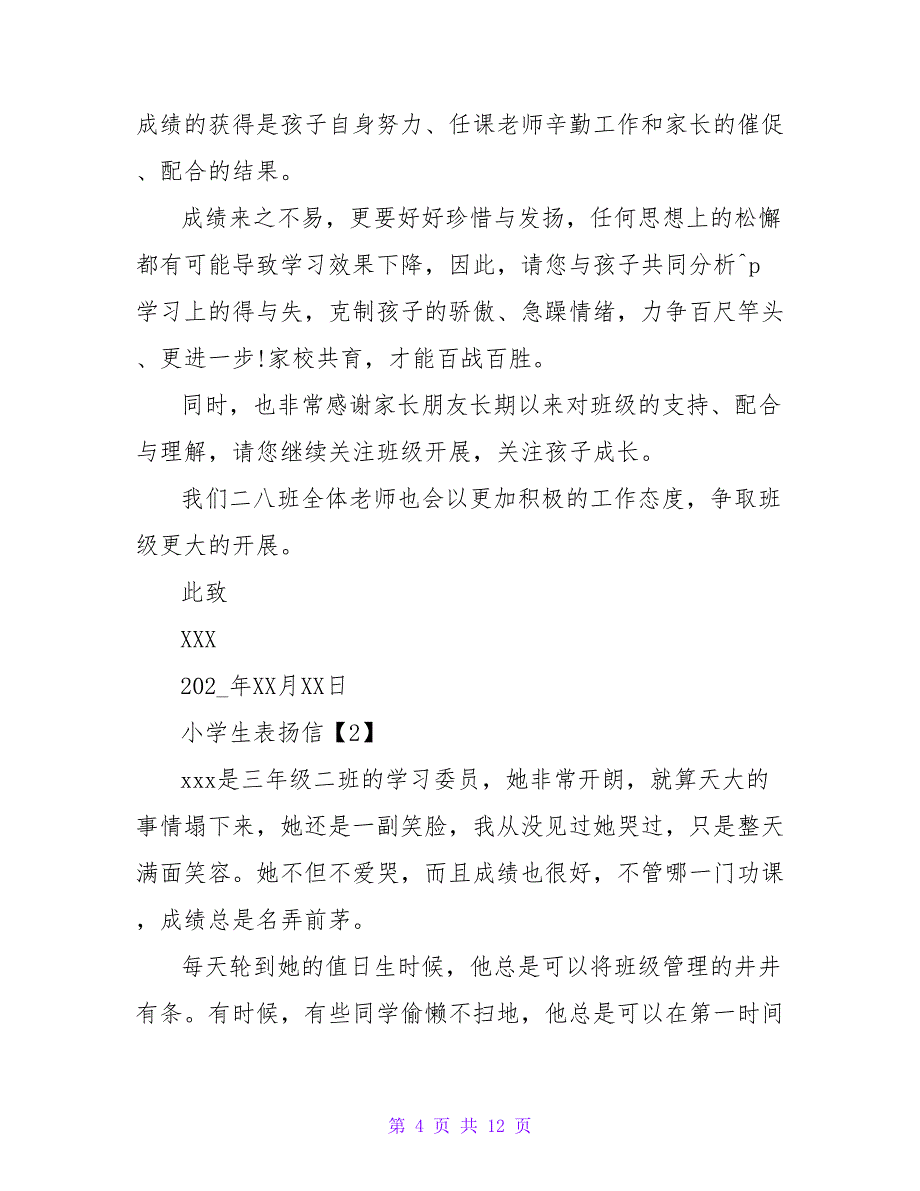 表扬信小奖状内容.doc_第4页