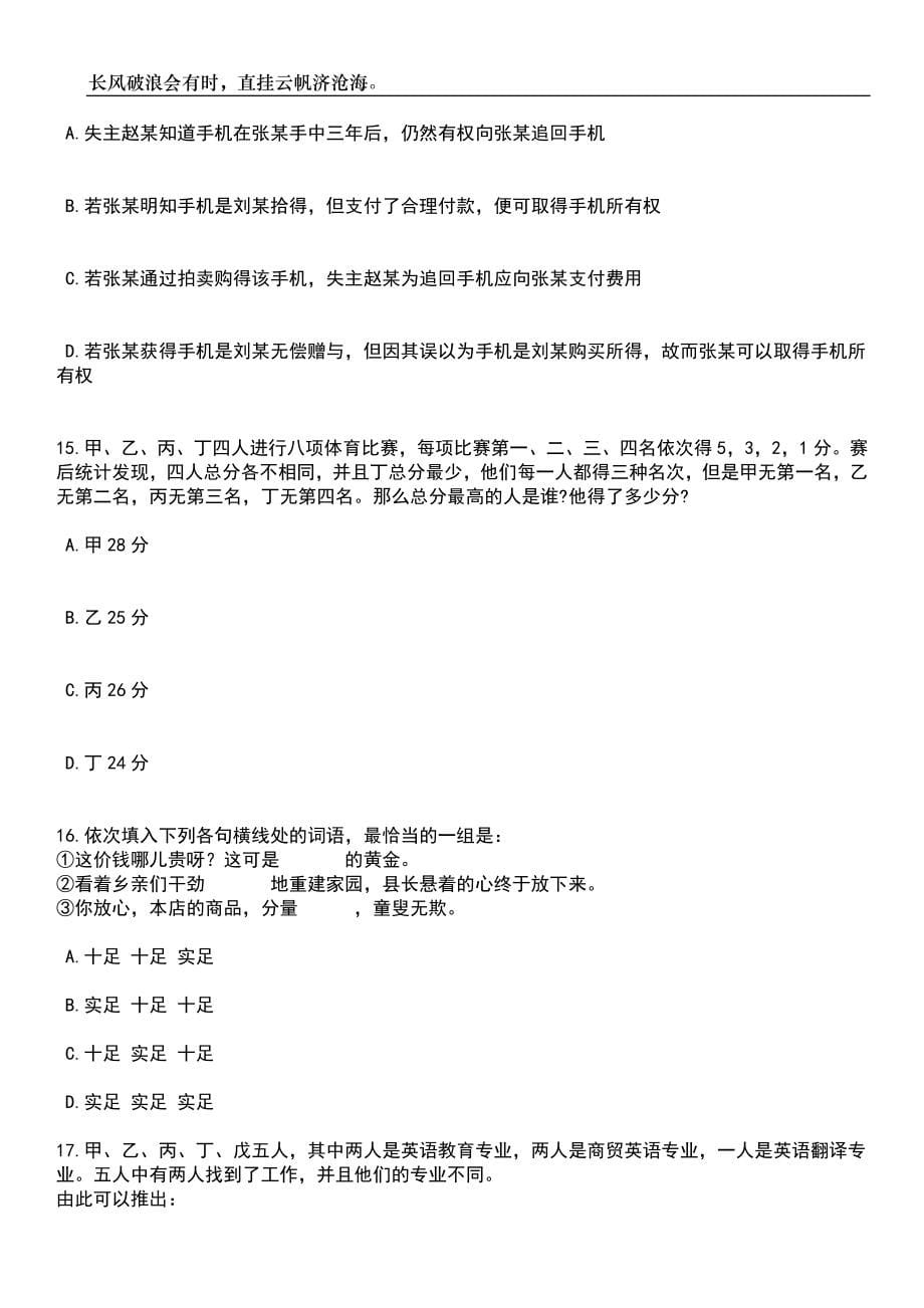 2023年重庆市南岸区卫生事业单位招考聘用工作人员74人笔试题库含答案解析_第5页