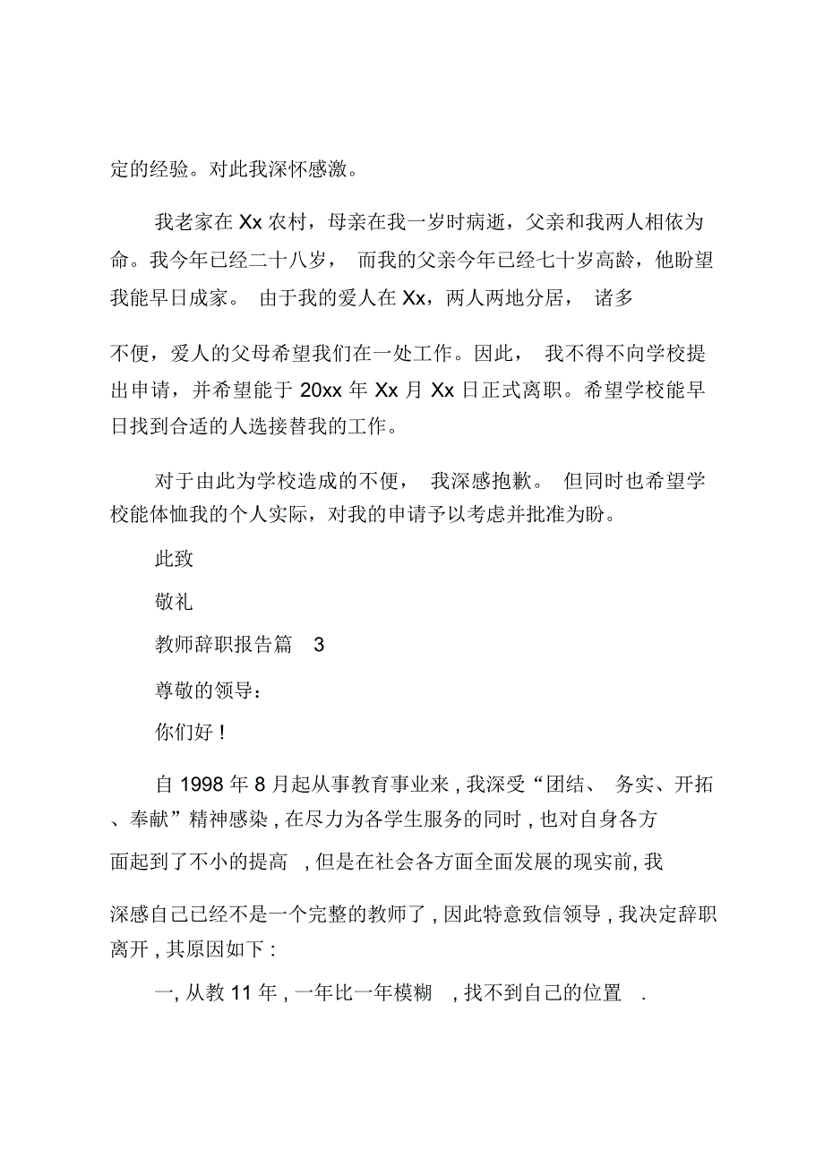 教师辞职报告(精选10)_第3页