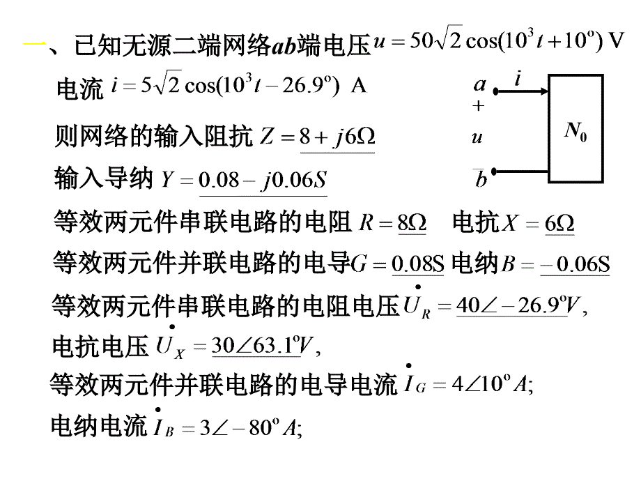 电路与信号分析习题课4课件_第2页