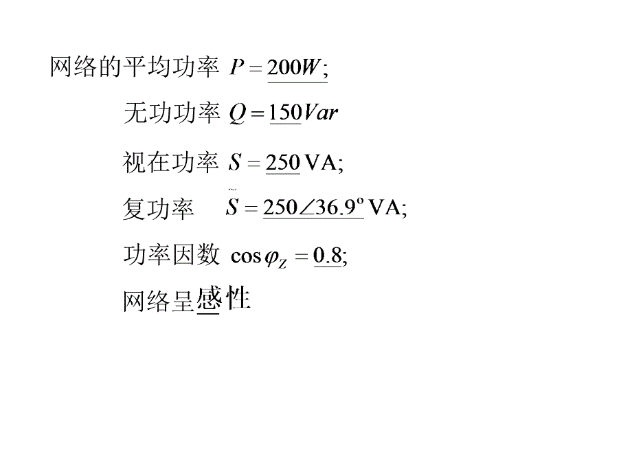 电路与信号分析习题课4课件_第3页