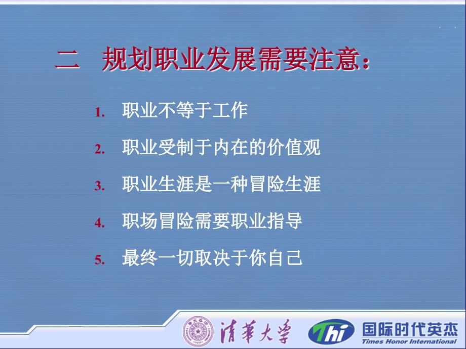 职业生涯规划之自我探索.ppt_第4页