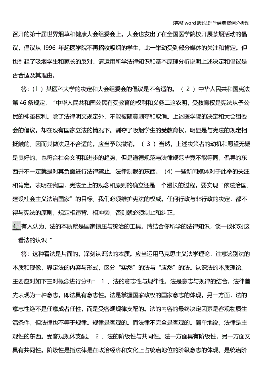 (完整word版)法理学经典案例分析题.doc_第2页