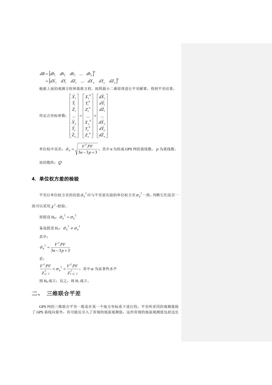 GPS基线向量网平差_第4页