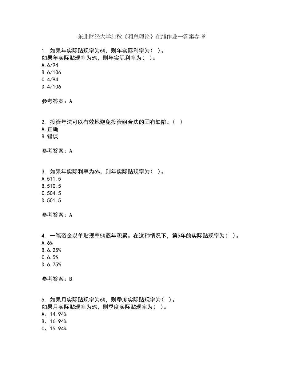 东北财经大学21秋《利息理论》在线作业一答案参考79_第1页