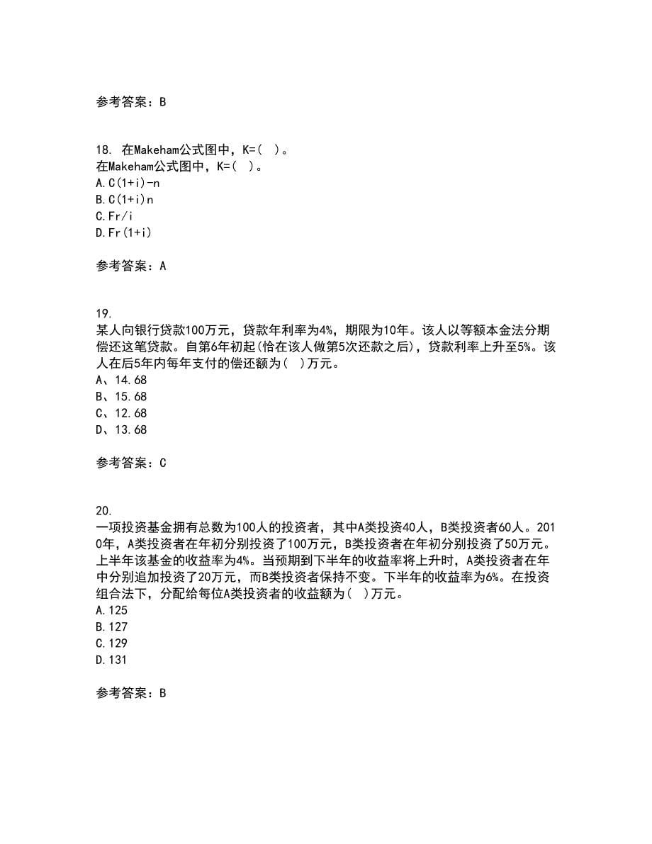 东北财经大学21秋《利息理论》在线作业一答案参考79_第5页