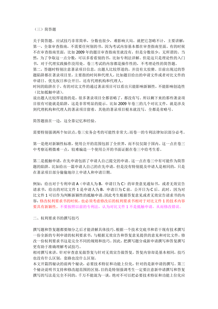 专利代理实务考试经验总结.doc_第2页