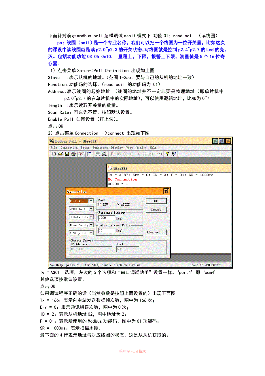 modbuspoll使用说明_第2页