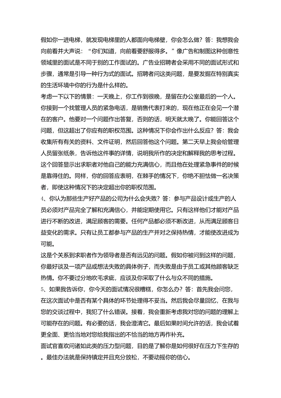 经典的情景问答面试_第1页