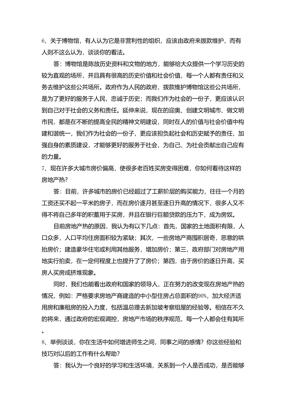 经典的情景问答面试_第2页