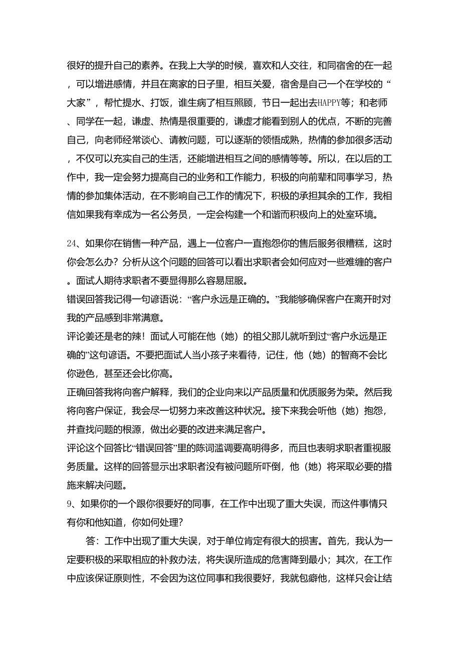 经典的情景问答面试_第3页