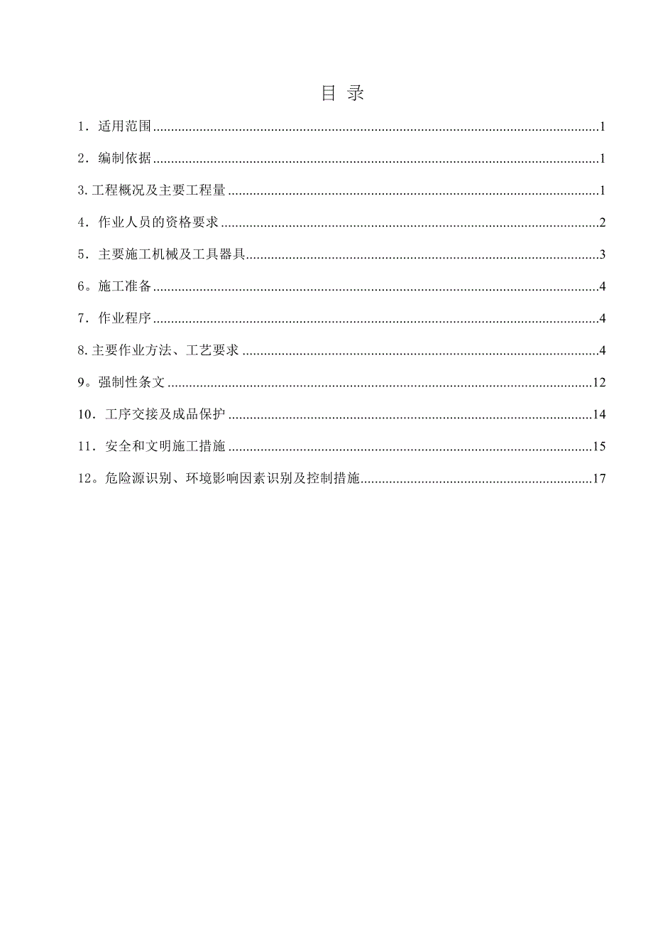 35KV线路基础施工作业指导书【整理版施工方案】(DOC 22页)_第2页