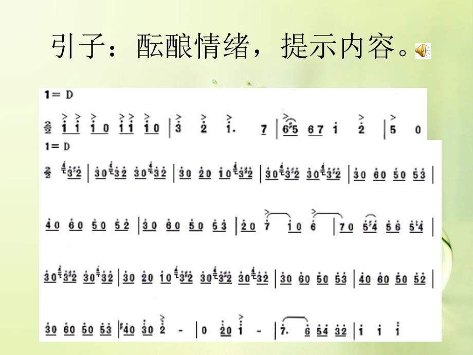 人教版小学五年级音乐上册PPT课件6拉德茨基进行曲_第4页