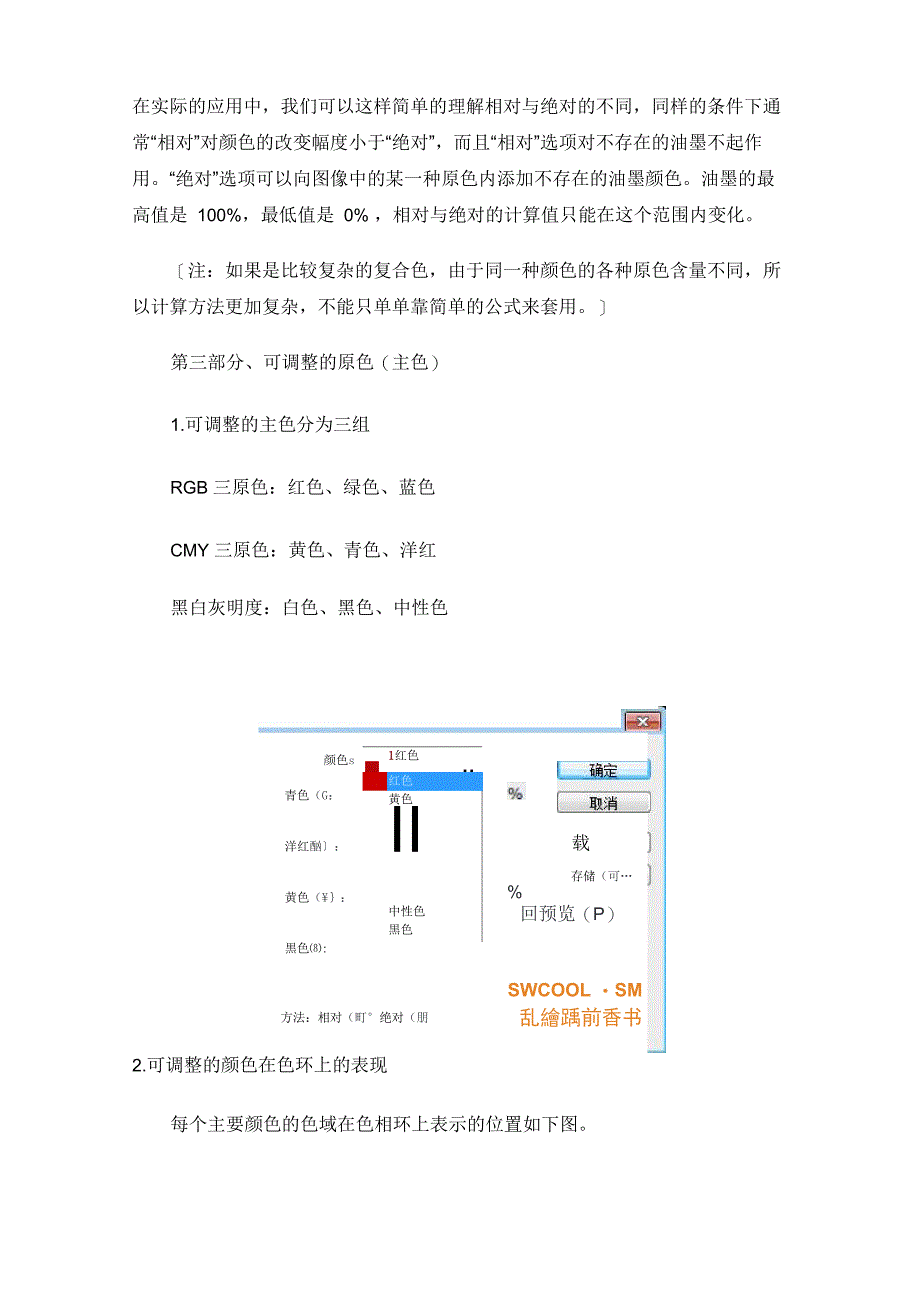 photoshop可选颜色的使用_第3页