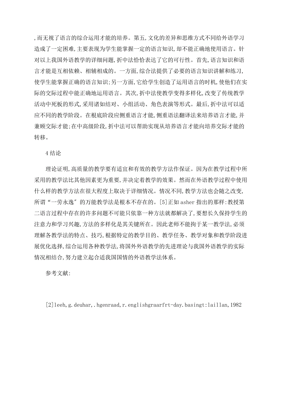 关于语法翻译法与交际法之对比研究.doc_第4页