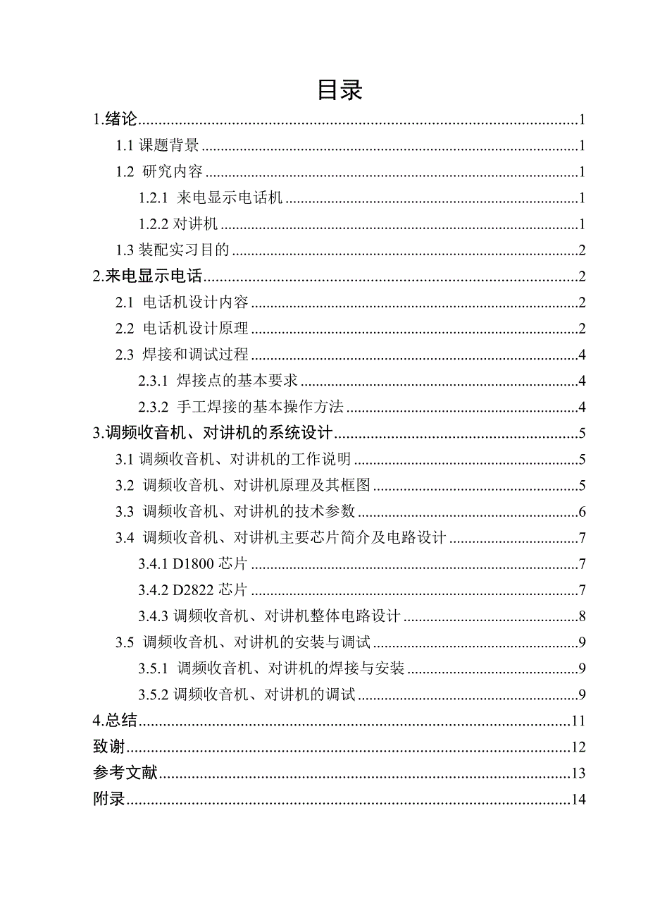 装配实习报告2_第3页