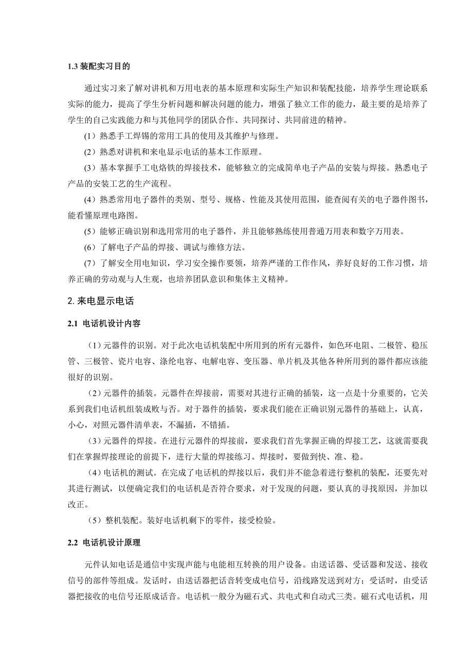 装配实习报告2_第5页