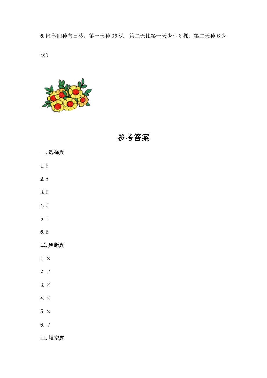 人教版一年级下册数学第六单元-100以内的加法和减法(一)-测试卷含答案(预热题).docx_第5页