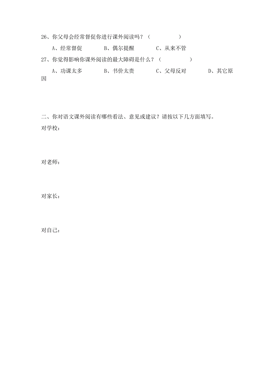 小学学生课外阅读情况调查表_第4页