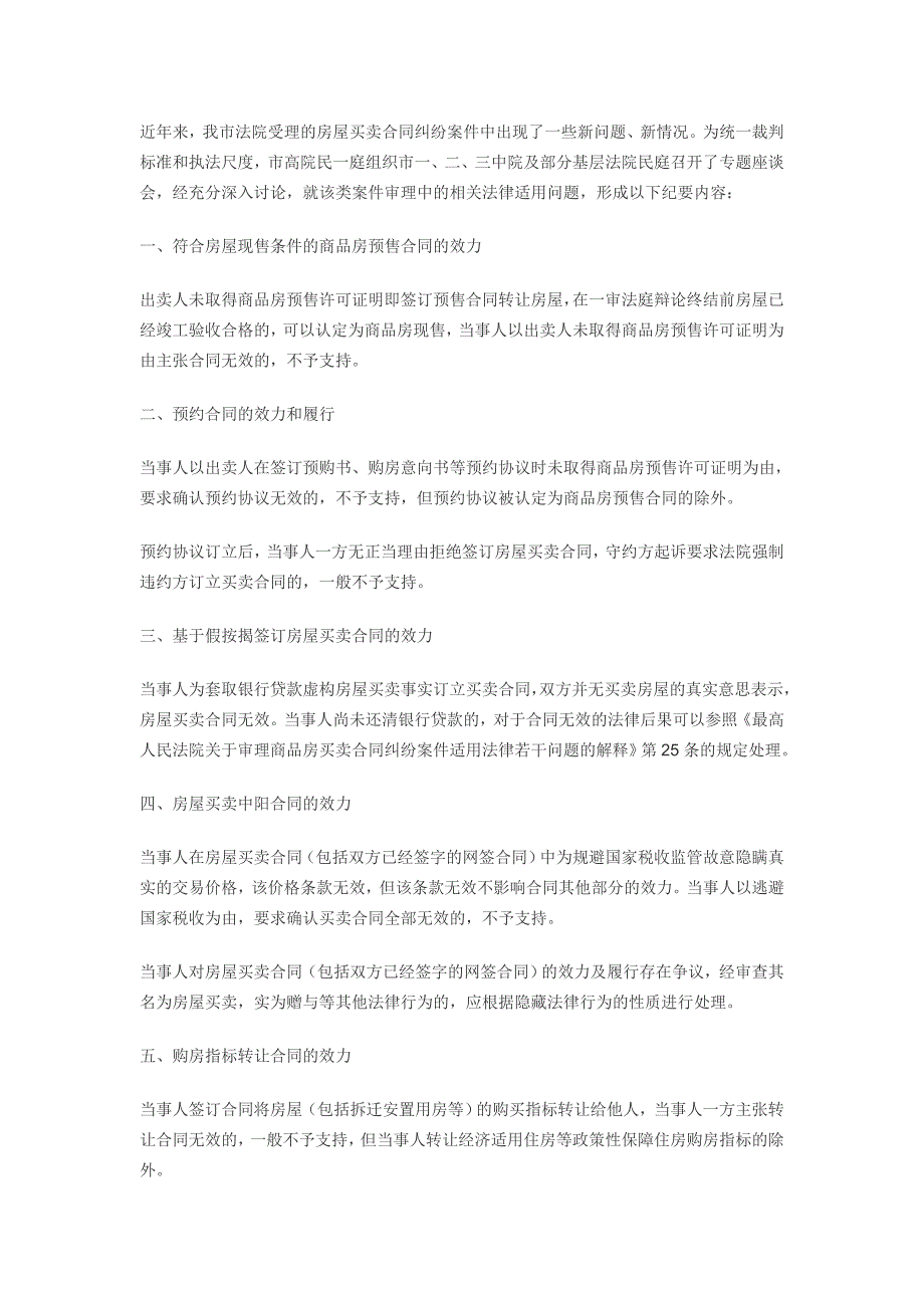 关于审理房屋买卖合同纠纷案件若干疑难问题的会议纪要1.doc_第2页