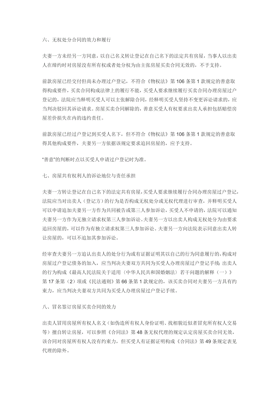 关于审理房屋买卖合同纠纷案件若干疑难问题的会议纪要1.doc_第3页