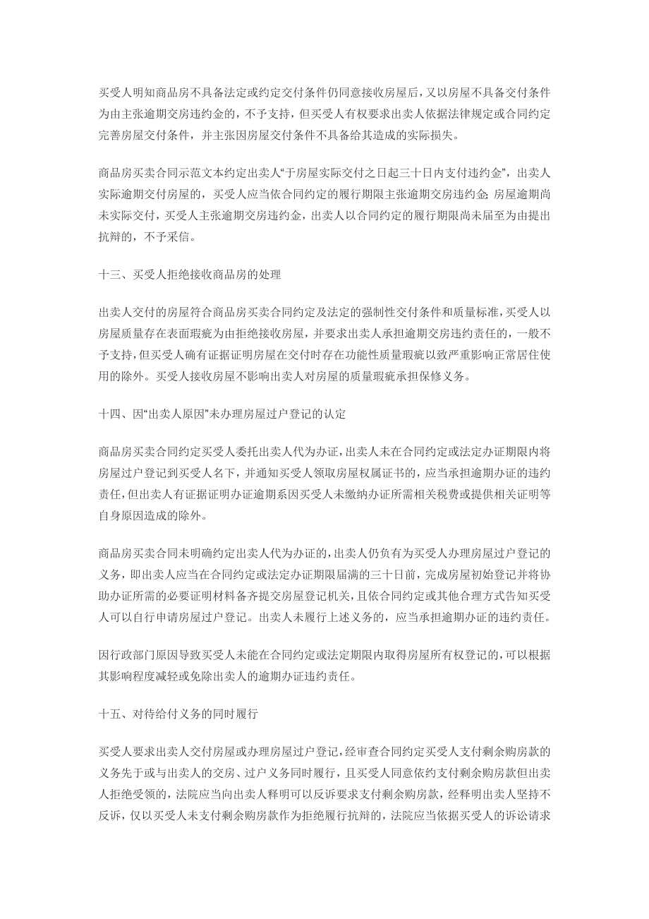 关于审理房屋买卖合同纠纷案件若干疑难问题的会议纪要1.doc_第5页