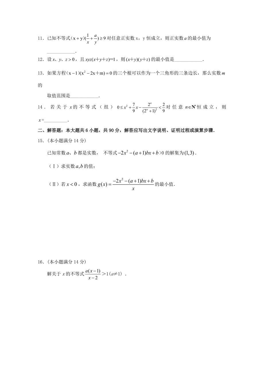 江苏省南通市通州区高一数学暑假自主学习单元检测四不等式与线性规划_第2页