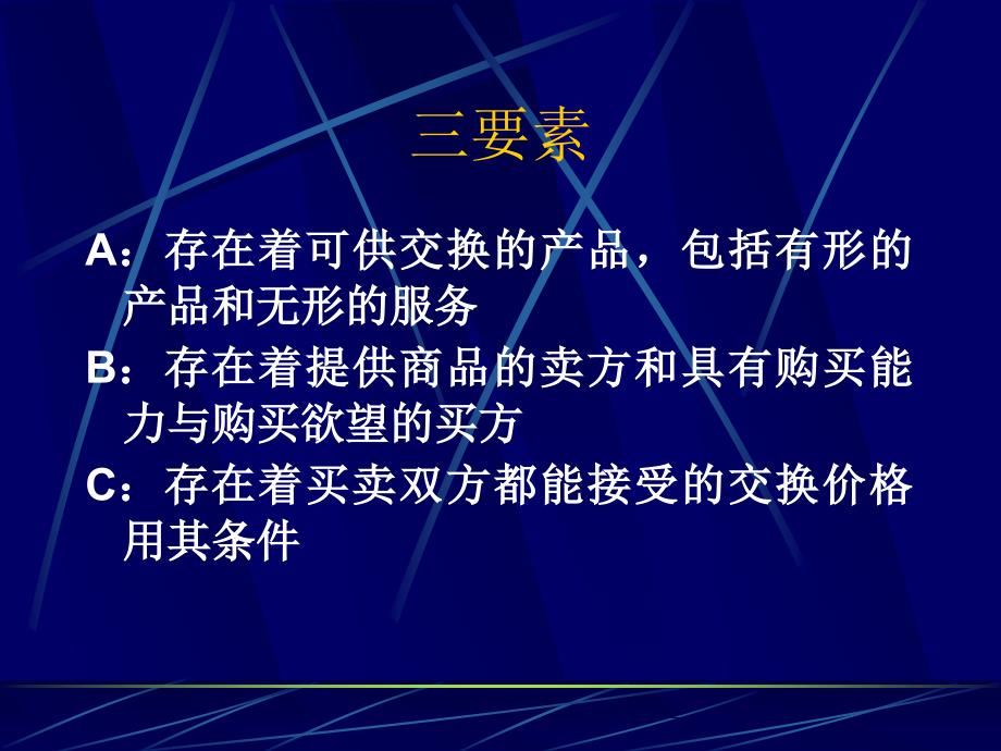 如何做好饲料营销1_第4页