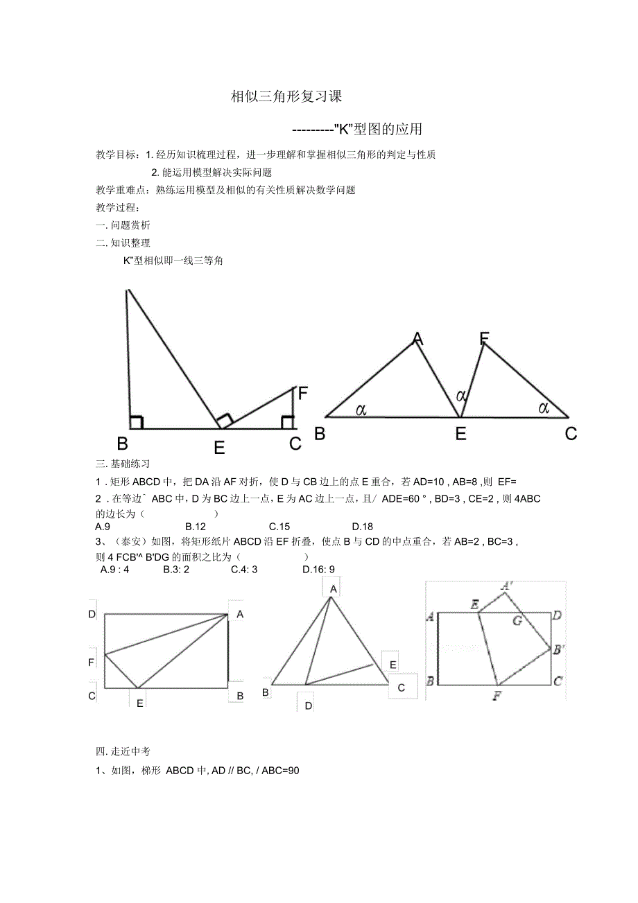 新苏科版九年级数学下册《6章图形的相似6.5相似三角形的性质》教案_19_第1页