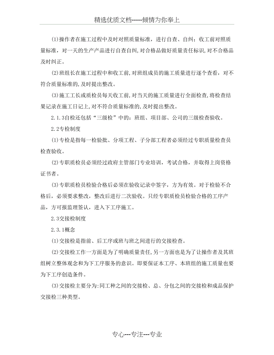 消防站工程质量检查验收制度_第4页