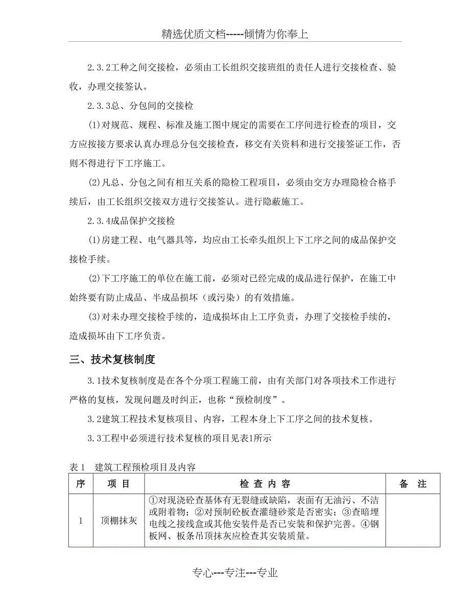 消防站工程质量检查验收制度_第5页