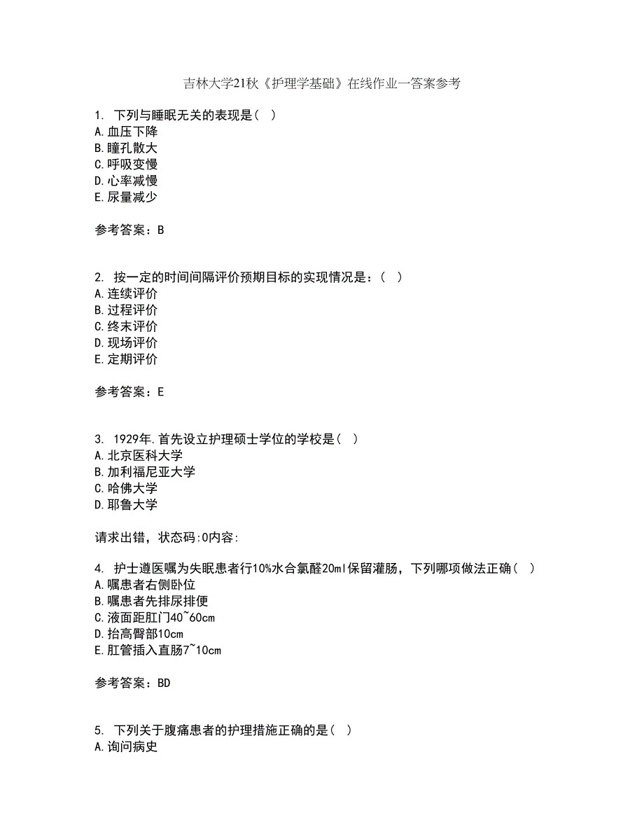 吉林大学21秋《护理学基础》在线作业一答案参考93_第1页