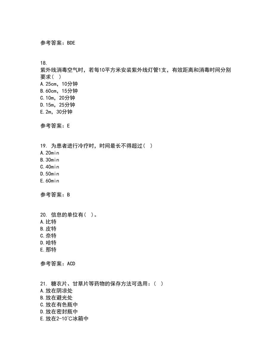 吉林大学21秋《护理学基础》在线作业一答案参考93_第5页