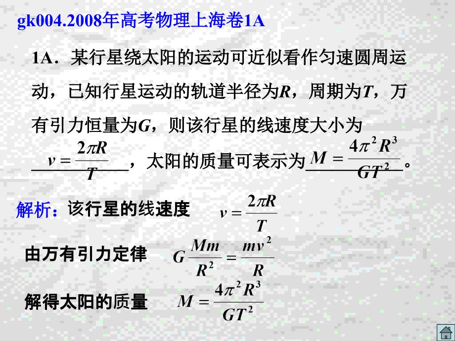 gk004.高考物理上海卷_第3页