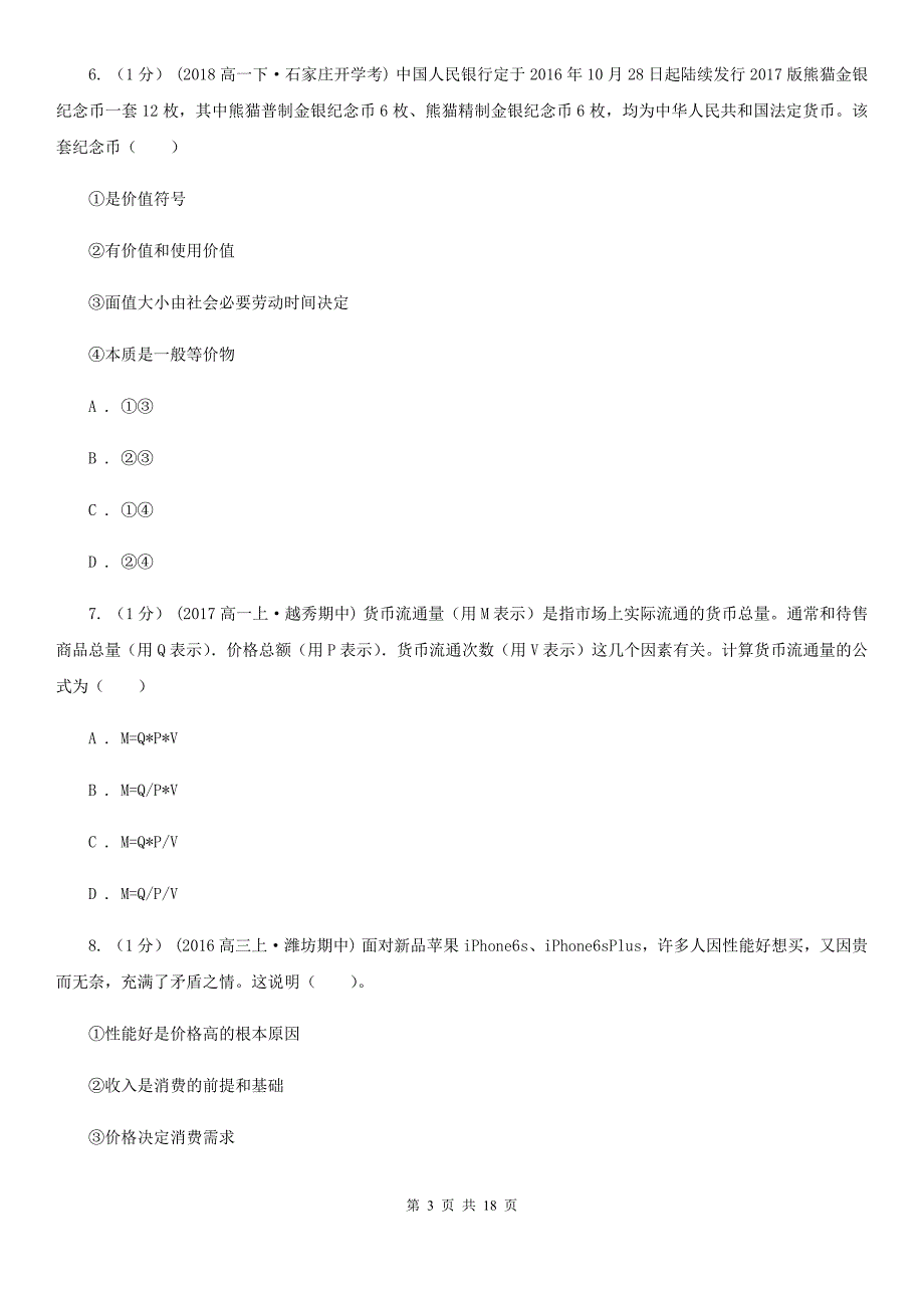 成都市2020年高一上学期政治半期考试试卷B卷_第3页