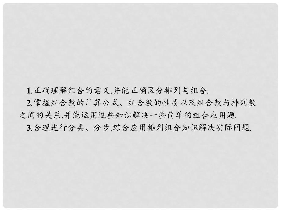 高中数学 第一章 计数原理 1.2 排列与组合 1.2.2 组合课件 新人教A版选修23_第2页