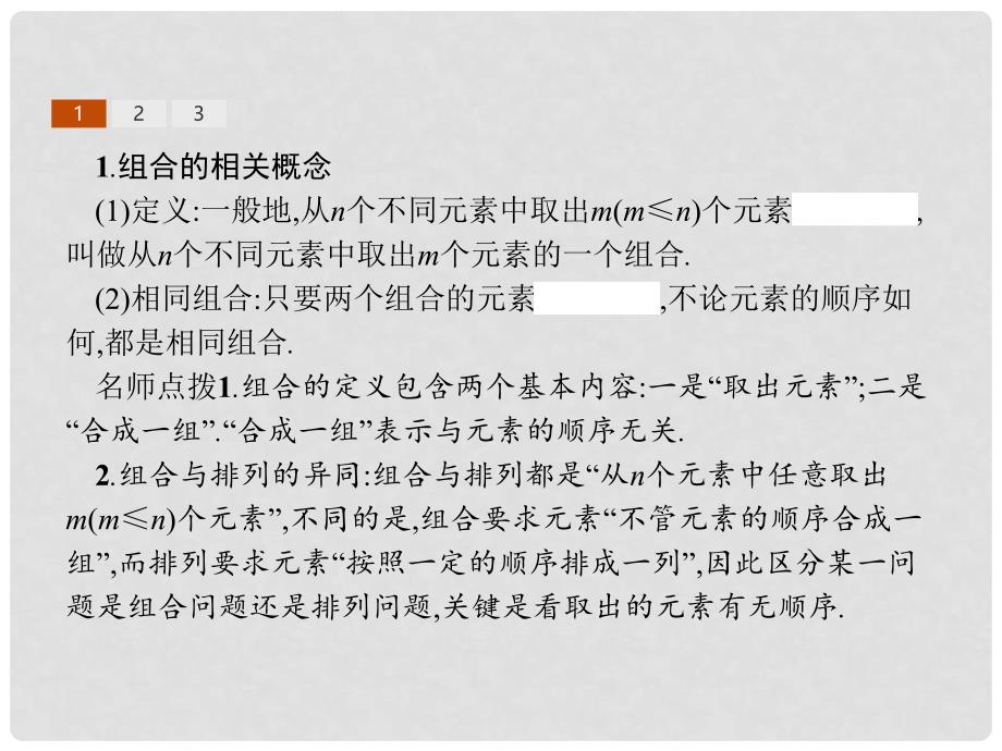 高中数学 第一章 计数原理 1.2 排列与组合 1.2.2 组合课件 新人教A版选修23_第3页