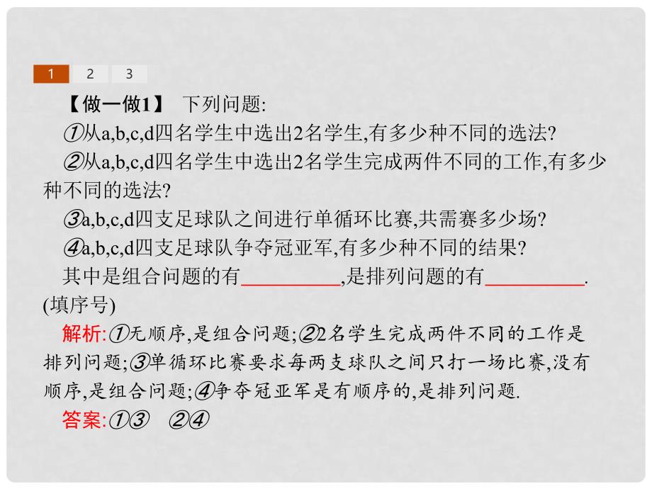 高中数学 第一章 计数原理 1.2 排列与组合 1.2.2 组合课件 新人教A版选修23_第4页