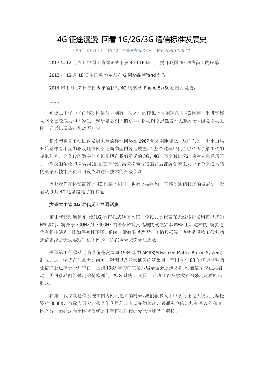4G征途漫漫 回看1G 2G 3G通信标准发展史new_第1页