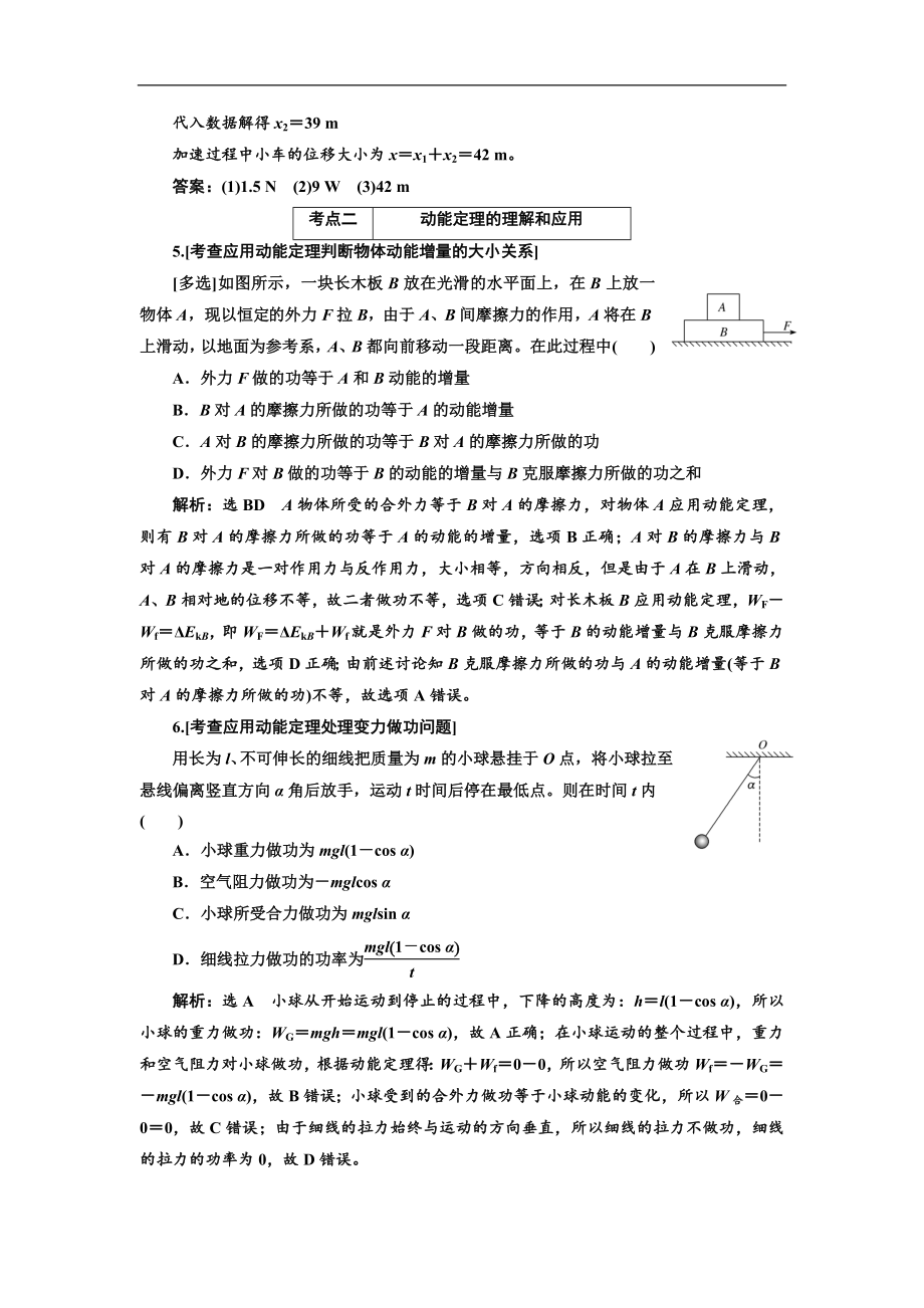 高考物理江苏专版二轮复习检测：第一部分 专题二 功和能 Word版含解析_第3页