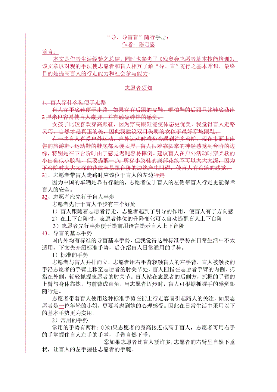 导盲随行手册.doc_第1页