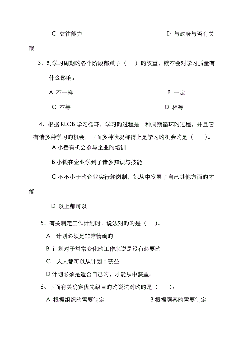 2023年第三部分期末复习综合练习题个人团队_第4页