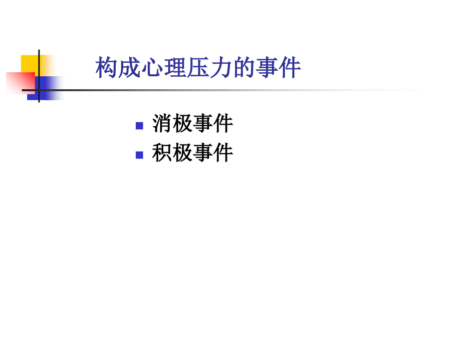 护士职业压力与情绪管理_第4页