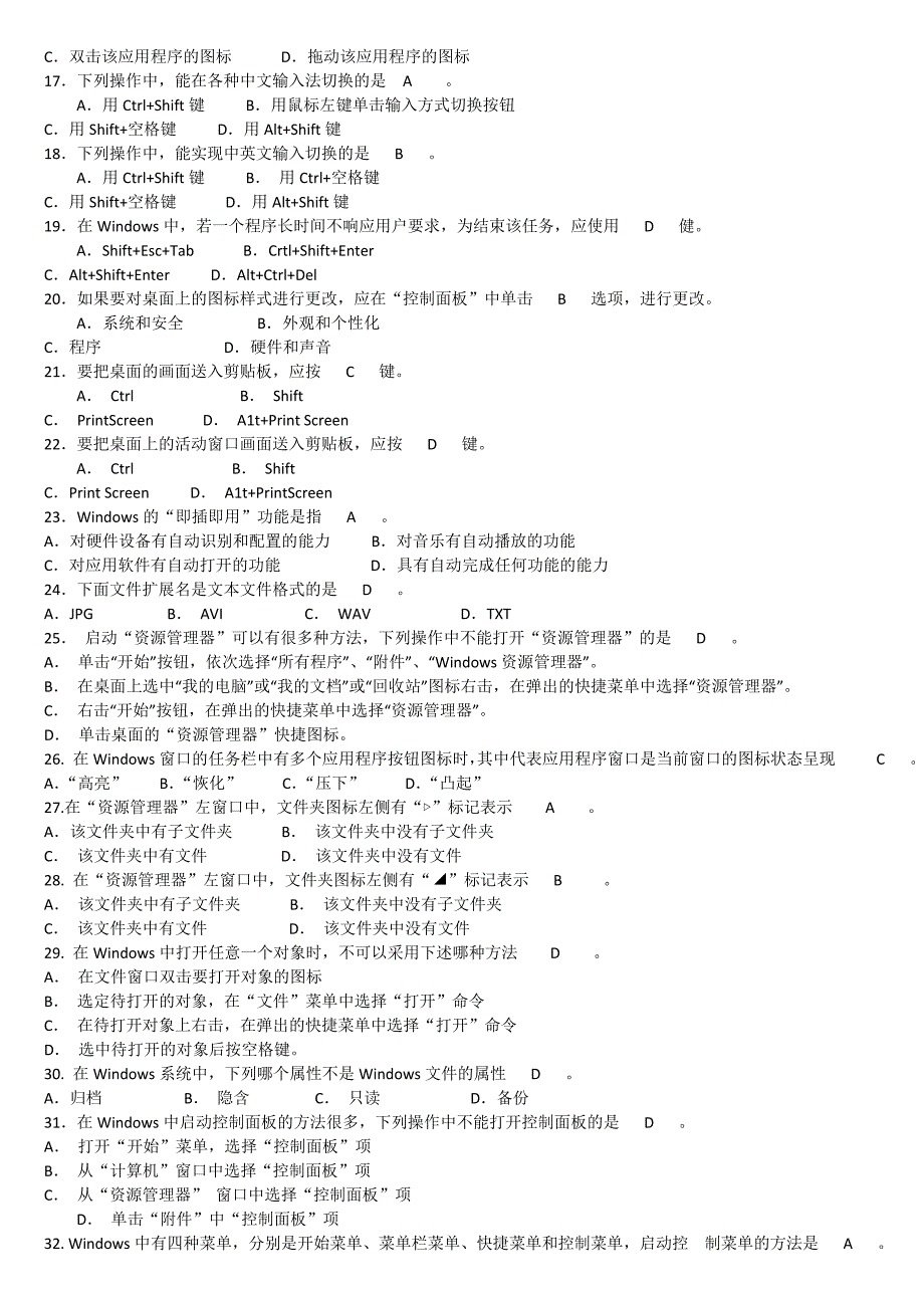 医科大计算机考前辅导答案.doc_第2页